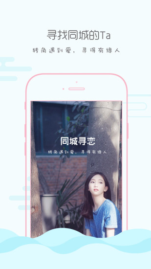 同城寻恋电脑版网页