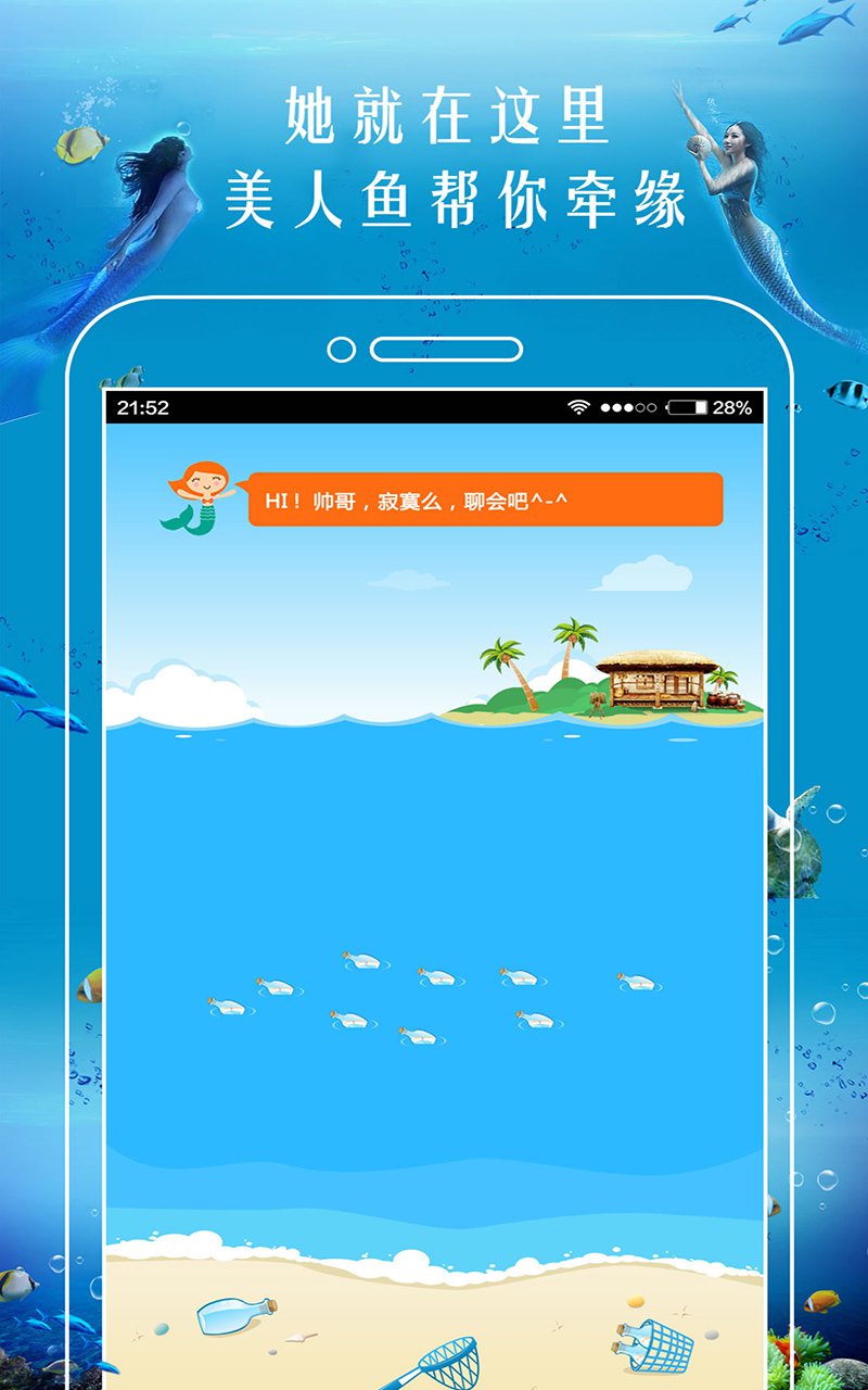 恋爱漂流瓶下载官方正版