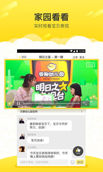 贝聊app官网