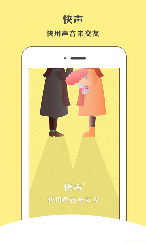快声老版本下载安装2023