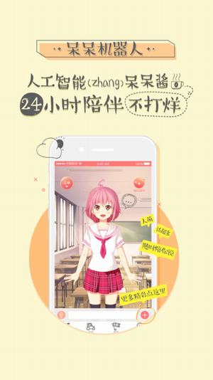 呆呆酱下载大全