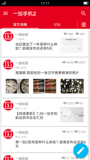 一加社区2019版下载