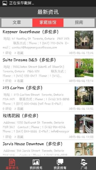 家园社交最新版本手机版下载