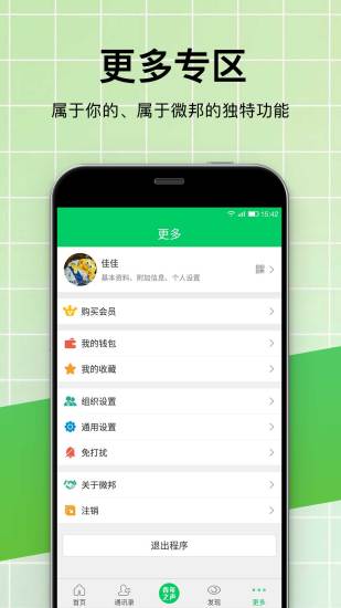 微邦2024版下载