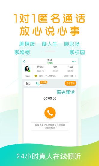 松果倾诉个人官网登录入口