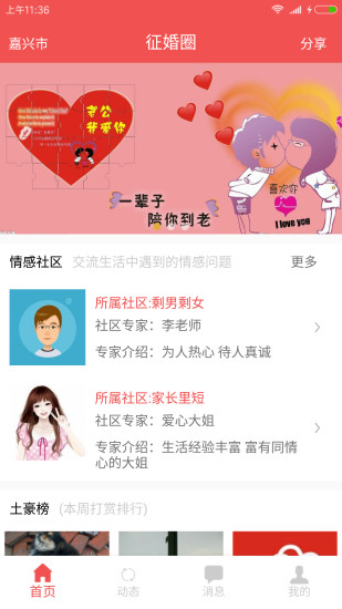 征婚圈2013老版本下载