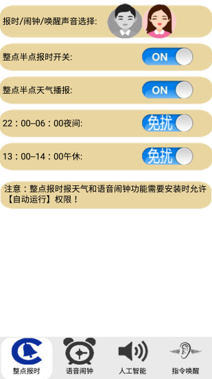 智能语音助理红包版