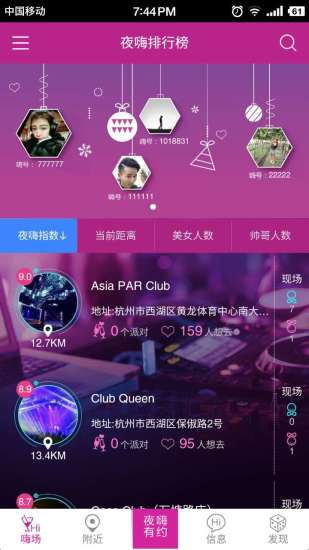 夜嗨个人官网登录入口