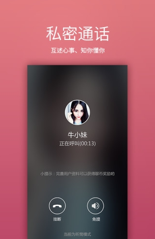 欢聊app安装下载