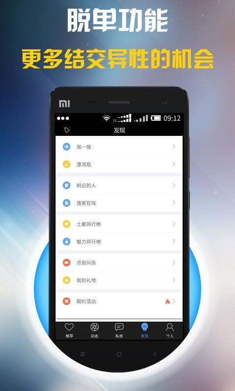 同城男女速约手机app下载安装