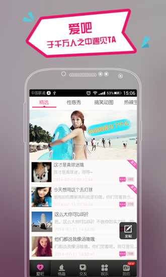 爱吧交友HD2016旧版