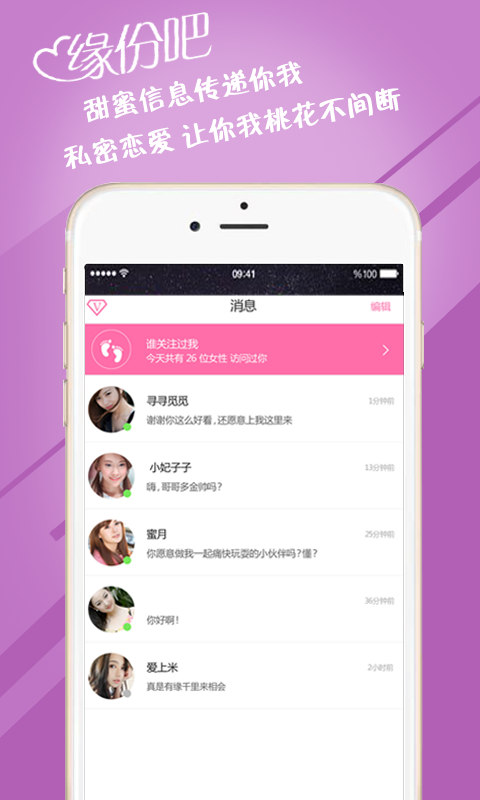 缘分吧app官方下载入口
