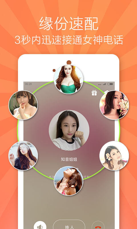 语爱app安装
