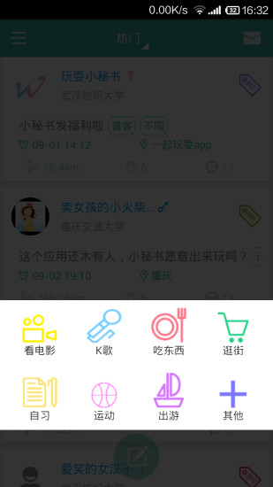 一起玩耍app下载官方