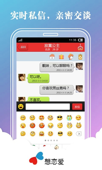 想恋爱经典版