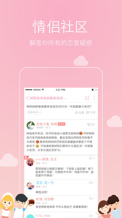 恋爱记2020旧版本下载安装