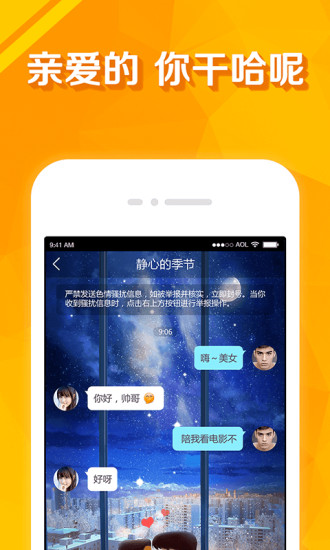 暖心交友官方网页版