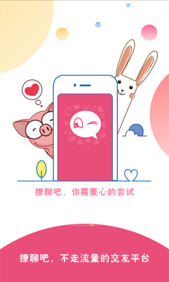 校园撩聊吧官方app正版下载