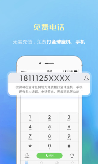微微电话2015老版本下载