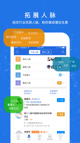 人脉通HD所有版本