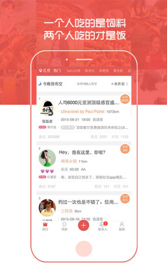 请吃饭下载安卓版