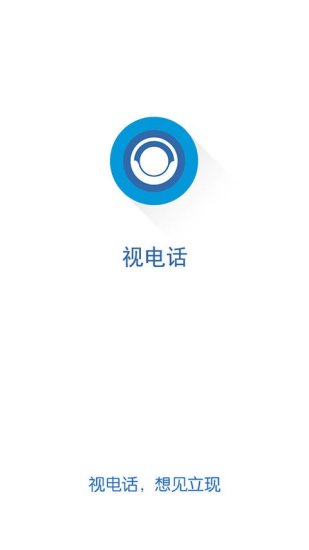 视电话官网的地址