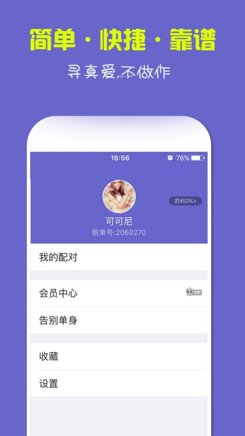 脱单摇摇苹果版官网入口
