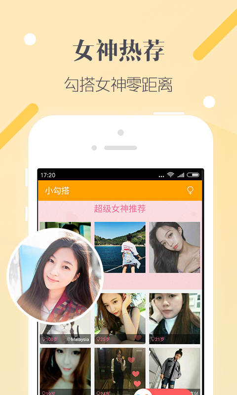 小勾搭pc下载