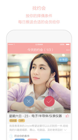 心动约会2022下载旧版