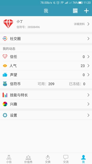 信符手机下载