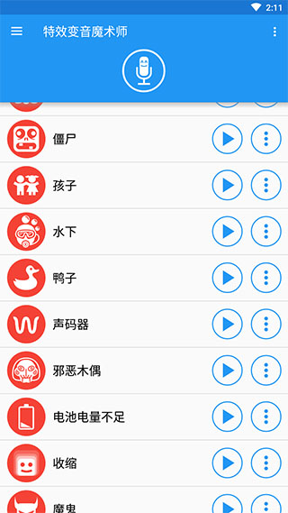 特效变音魔术师免费无广最新版app安装下载
