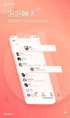 泡泡聊天app最新版去广告版