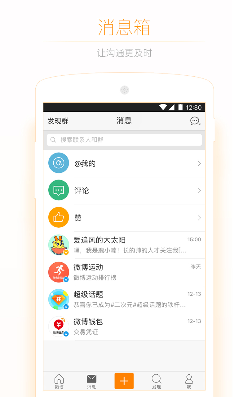 微博app安装