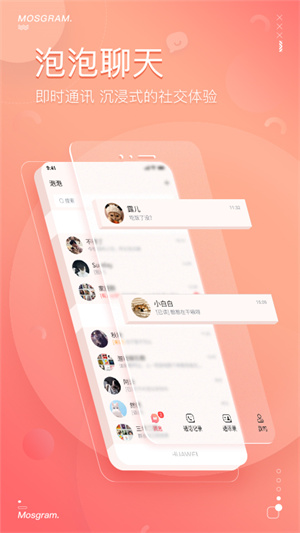 泡泡聊天电脑版下载安装版