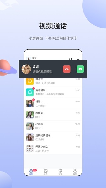 海鸥安全加密聊天软件HD版下载安装