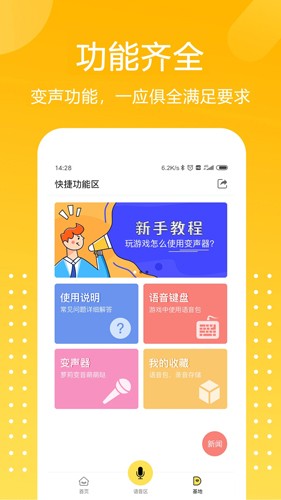 和平吃鸡变声器手机版下载app软件