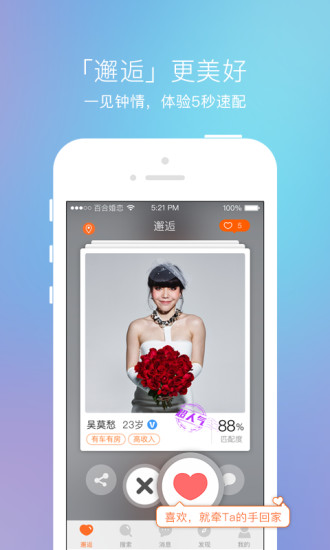 百合婚恋红包版