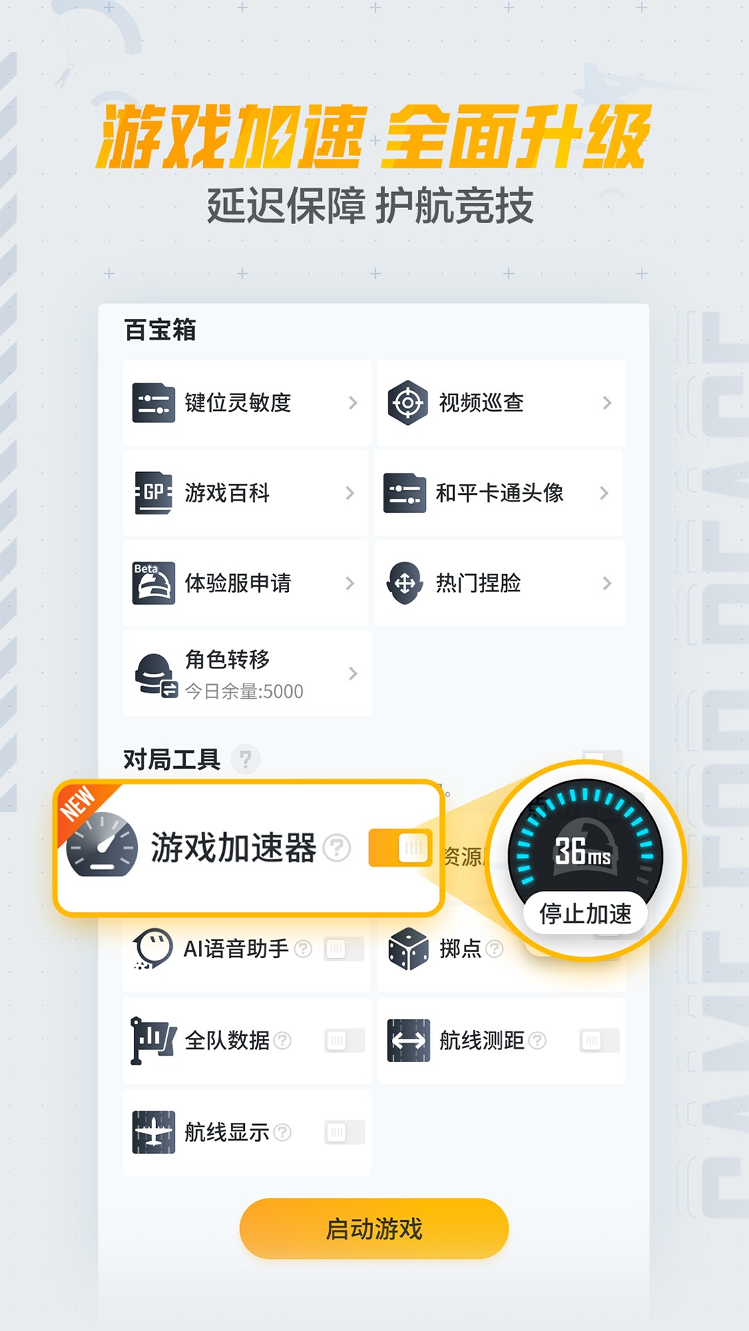 和平营地下载最新版旧版本2022年旧版本