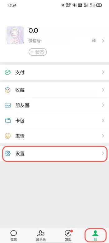 微信视频号提醒怎么关闭